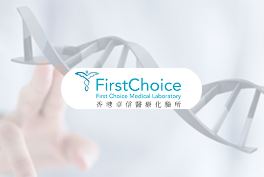 桓台分部 香港卓信医疗化验所